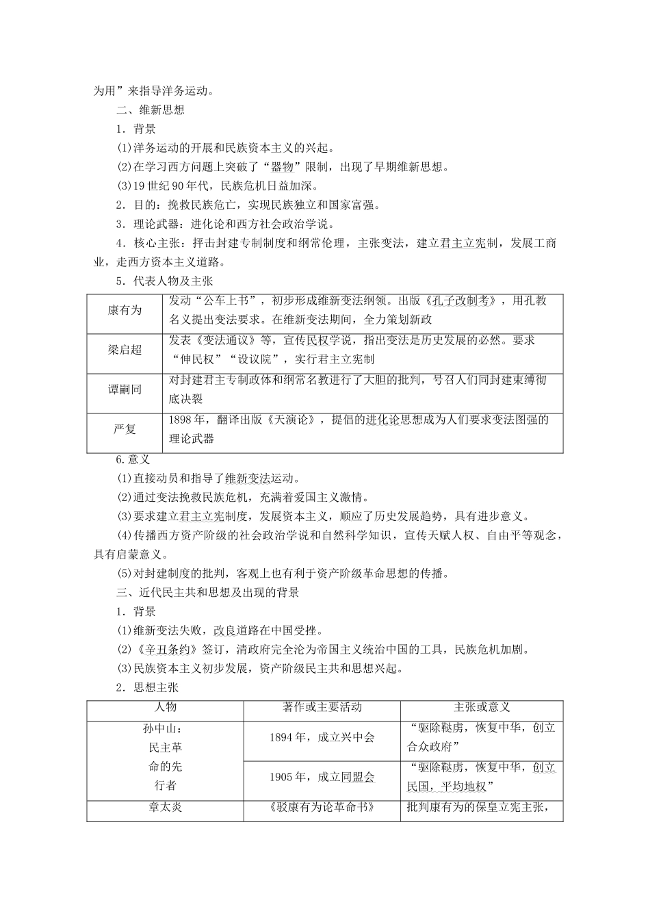 （浙江选考）高考历史大二轮复习 上篇 板块二 专题八 近代中国思想嬗变、马克思主义中国化的理论成果及科技文化学案 人民版-人民版高三全册历史学案_第2页