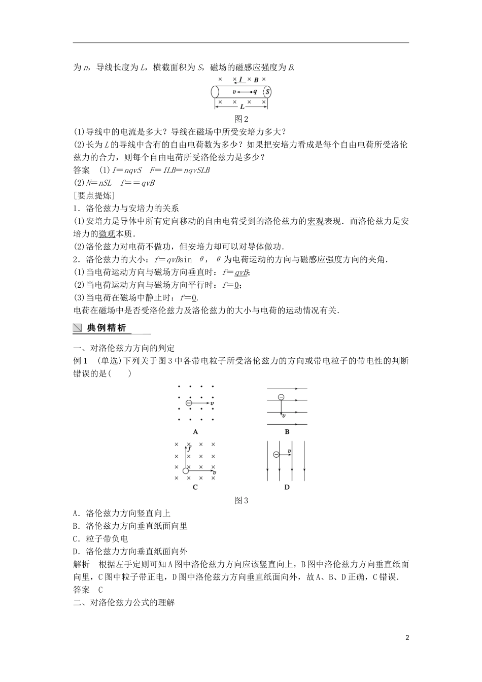 高中物理 3.5研究洛伦兹力学案（含解析）粤教版选修3-1-粤教版高二选修3-1物理学案_第2页