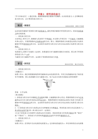 高中物理 3.5研究洛伦兹力学案（含解析）粤教版选修3-1-粤教版高二选修3-1物理学案