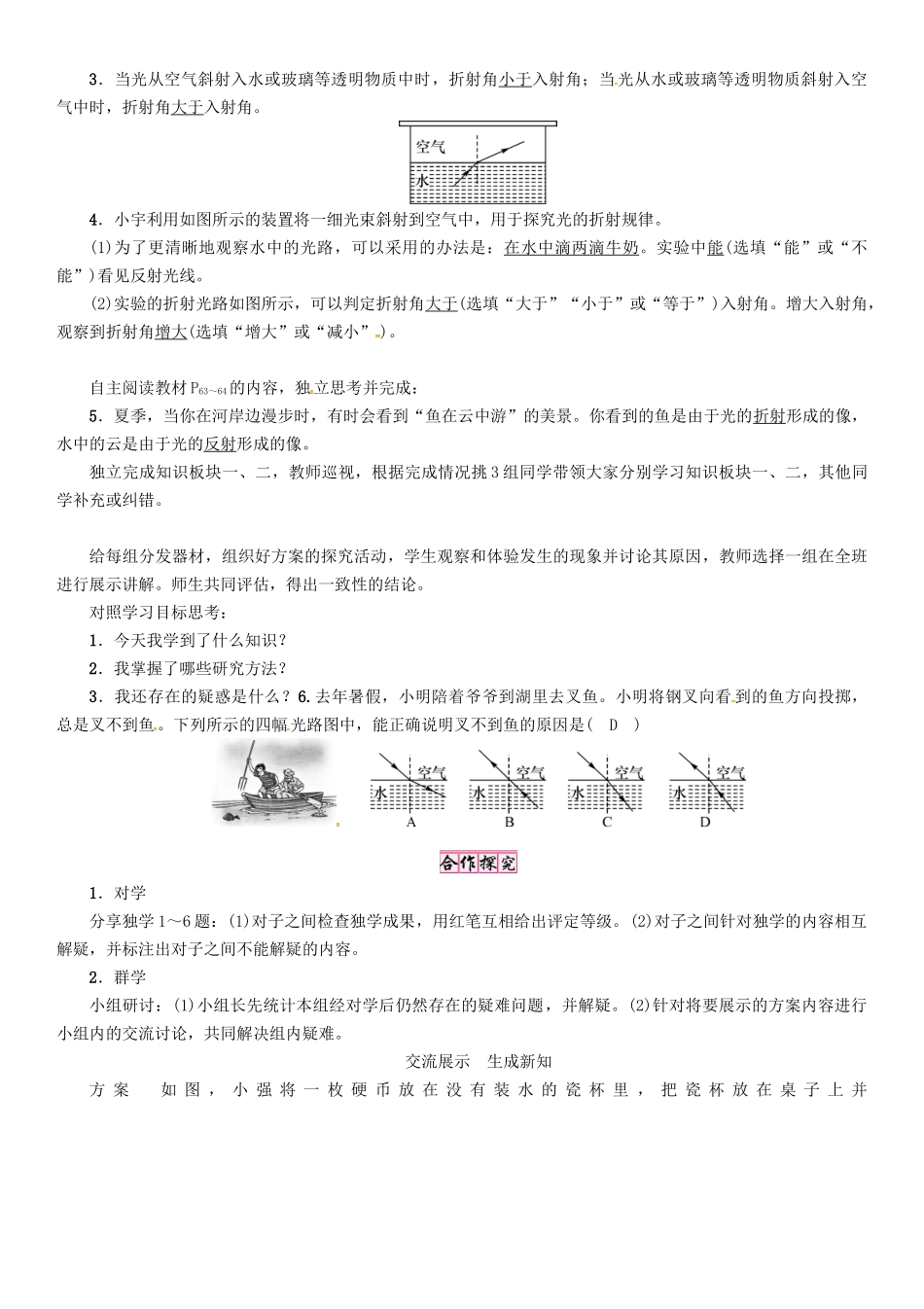 （贵阳专版）秋八年级物理全册 第4章 多彩的光 第3节 光的折射导学案 （新版）沪科版-（新版）沪科版初中八年级全册物理学案_第2页