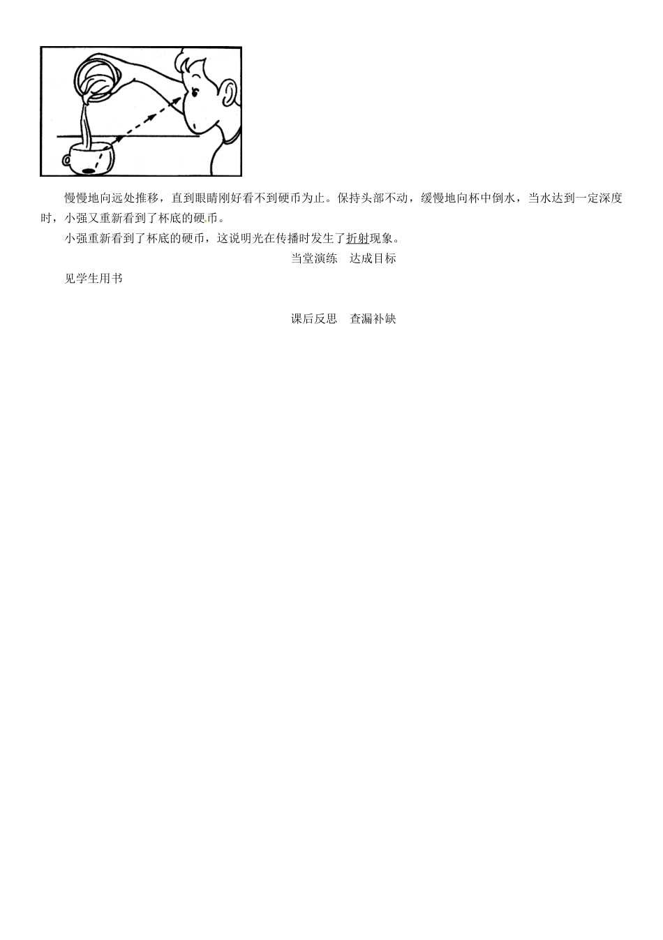 （贵阳专版）秋八年级物理全册 第4章 多彩的光 第3节 光的折射导学案 （新版）沪科版-（新版）沪科版初中八年级全册物理学案_第3页
