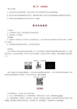 （贵阳专版）秋八年级物理全册 第4章 多彩的光 第3节 光的折射导学案 （新版）沪科版-（新版）沪科版初中八年级全册物理学案
