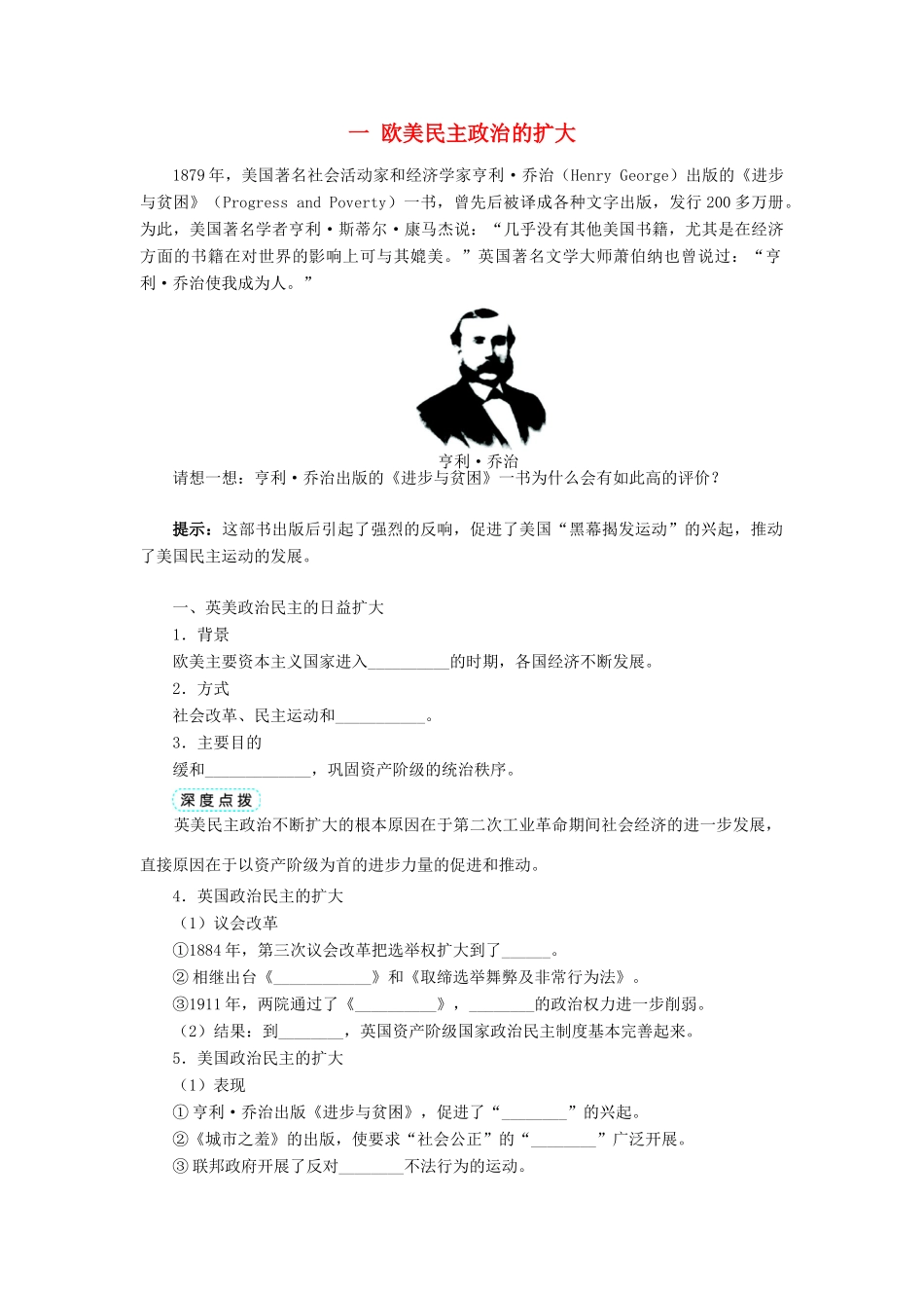 大学案1 人民版选修2-人民版高二选修2历史学案_第1页
