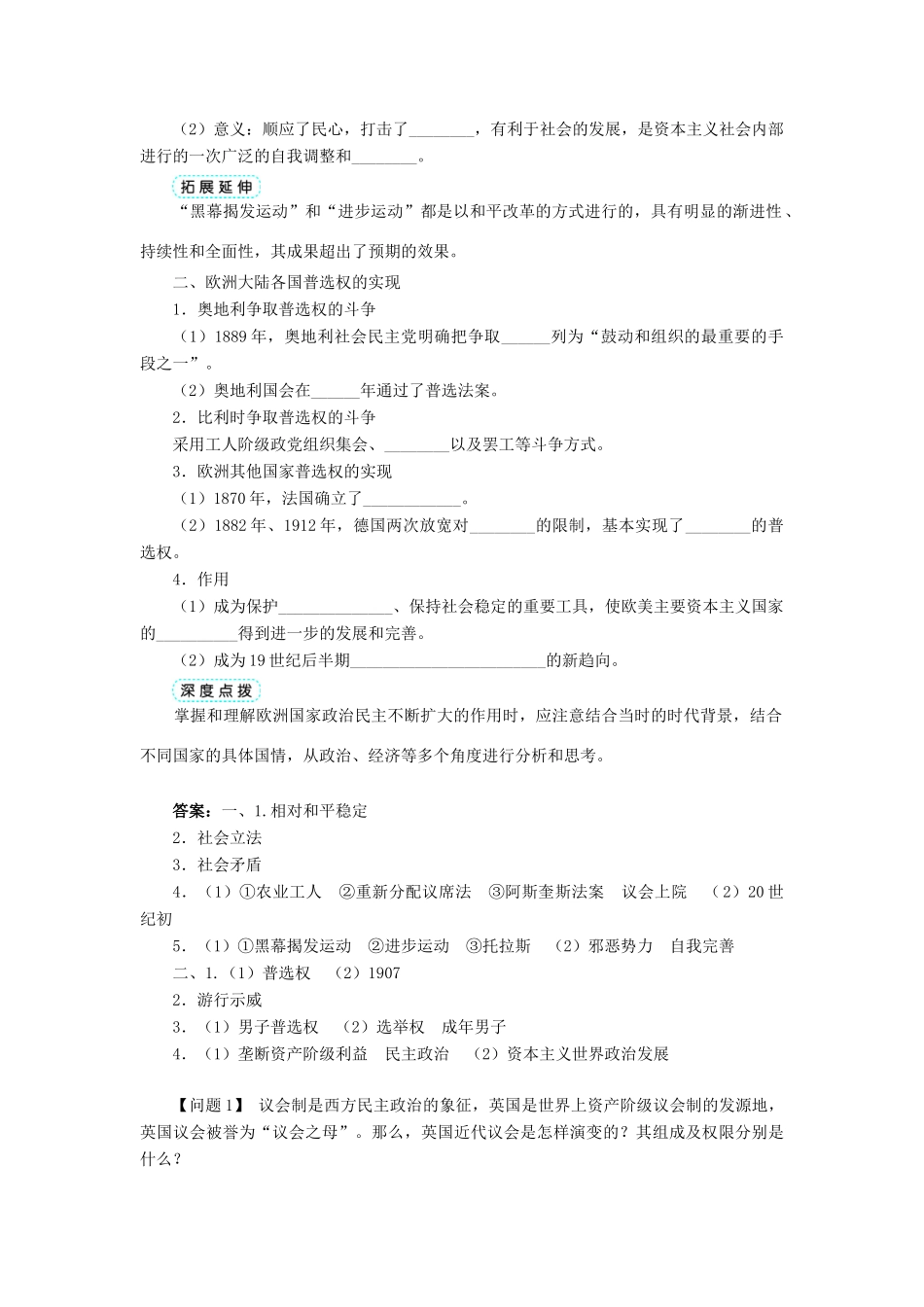 大学案1 人民版选修2-人民版高二选修2历史学案_第2页