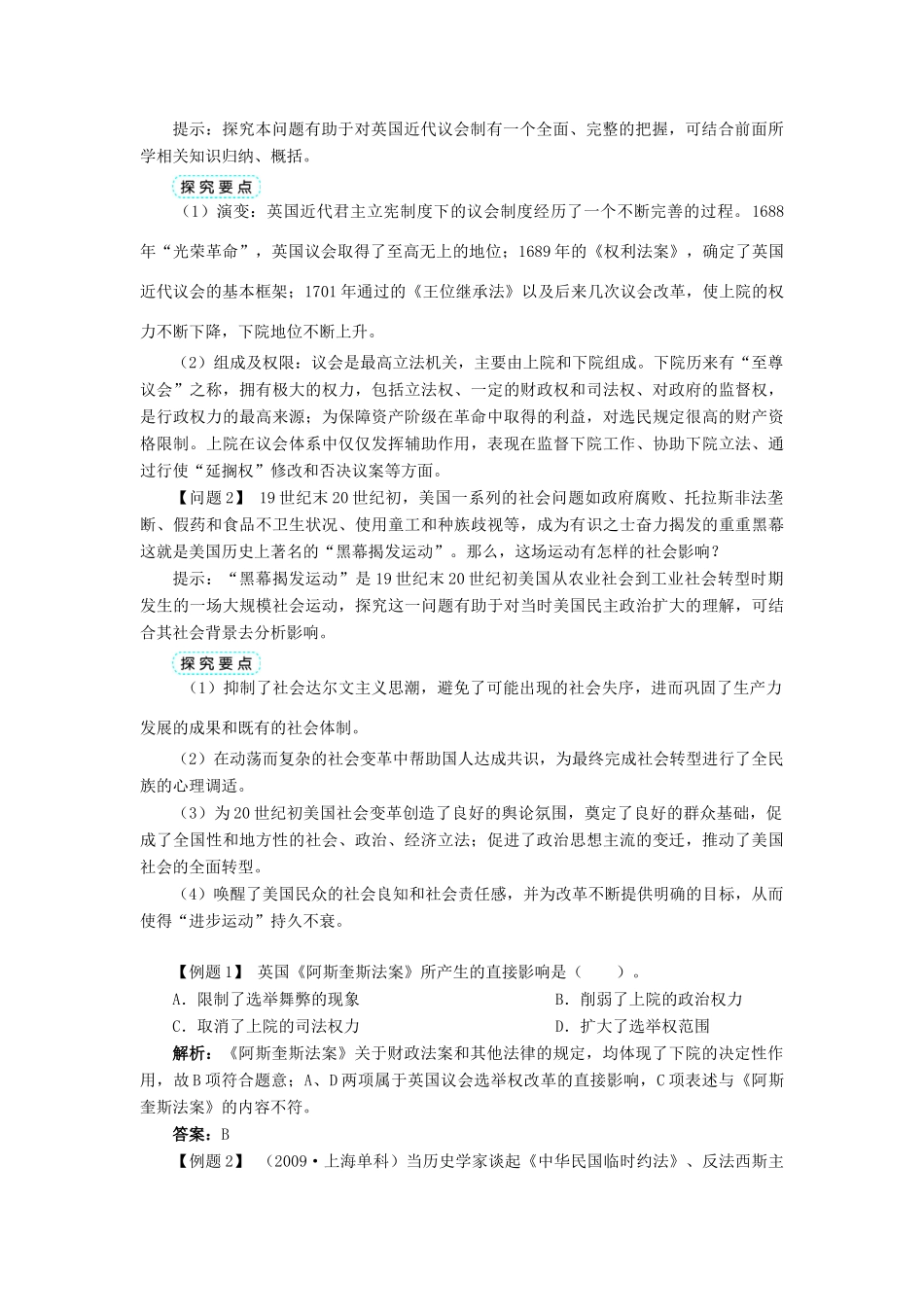大学案1 人民版选修2-人民版高二选修2历史学案_第3页