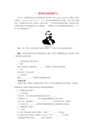 大学案1 人民版选修2-人民版高二选修2历史学案