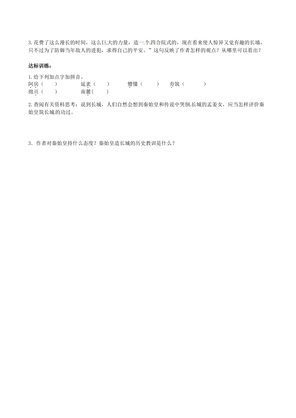 江苏省沭阳县广宇学校八年级语文《长城》学案(1)_第2页