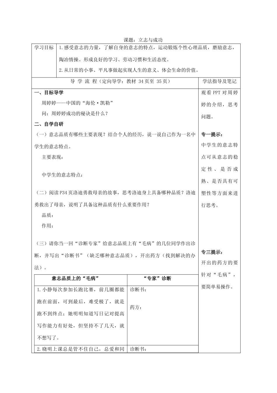 七年级政治上册 了解意志导学案 湘教版_第1页