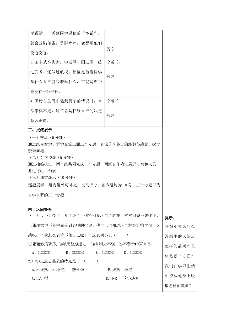 七年级政治上册 了解意志导学案 湘教版_第2页