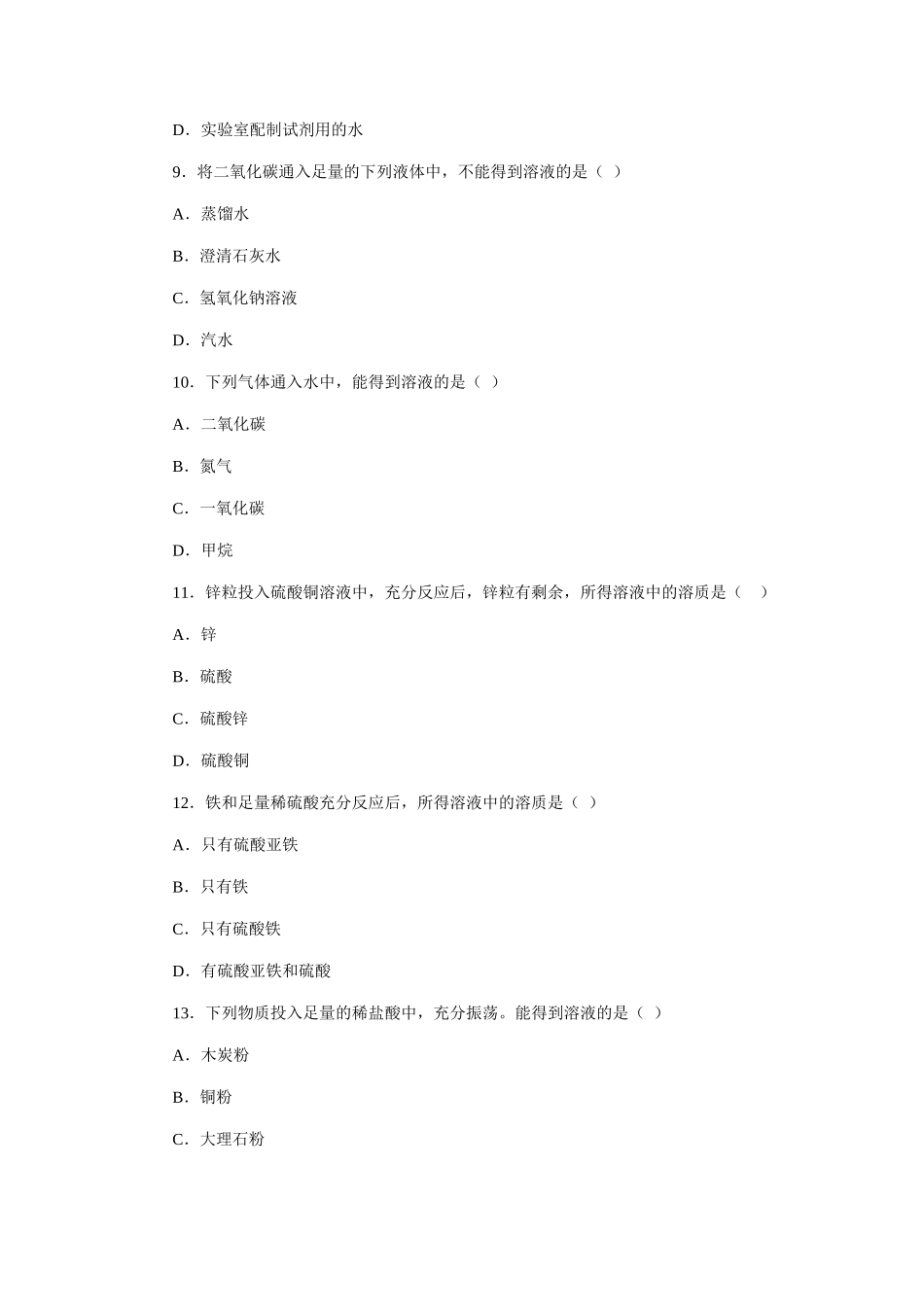 7.1溶解现象  习题精选（二）_第3页