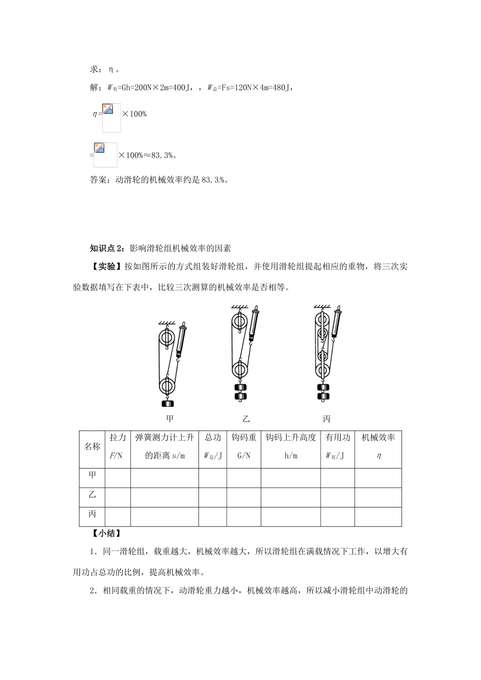 八年级物理 9.5 提高机械效率学案 沪科版_第2页