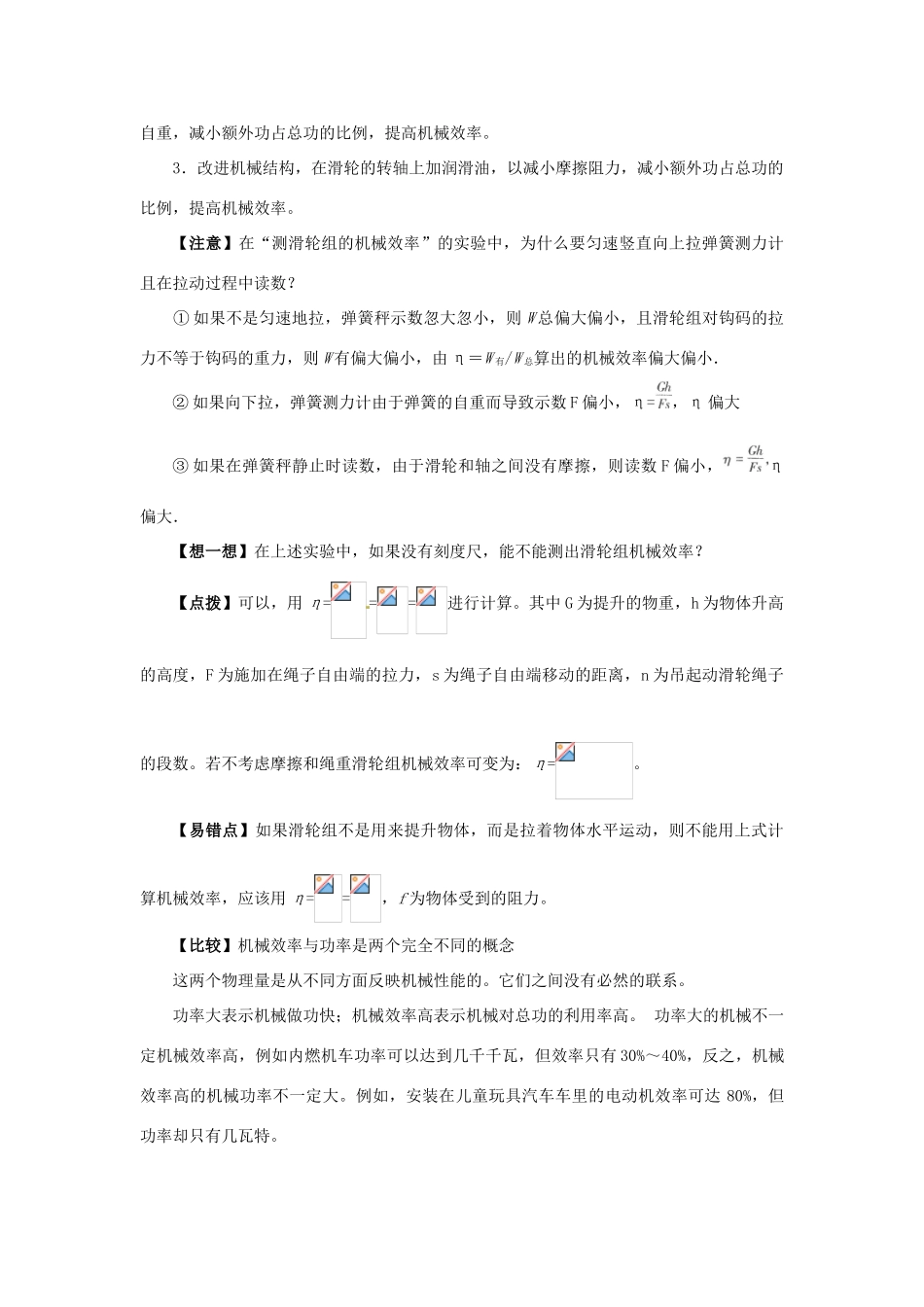 八年级物理 9.5 提高机械效率学案 沪科版_第3页