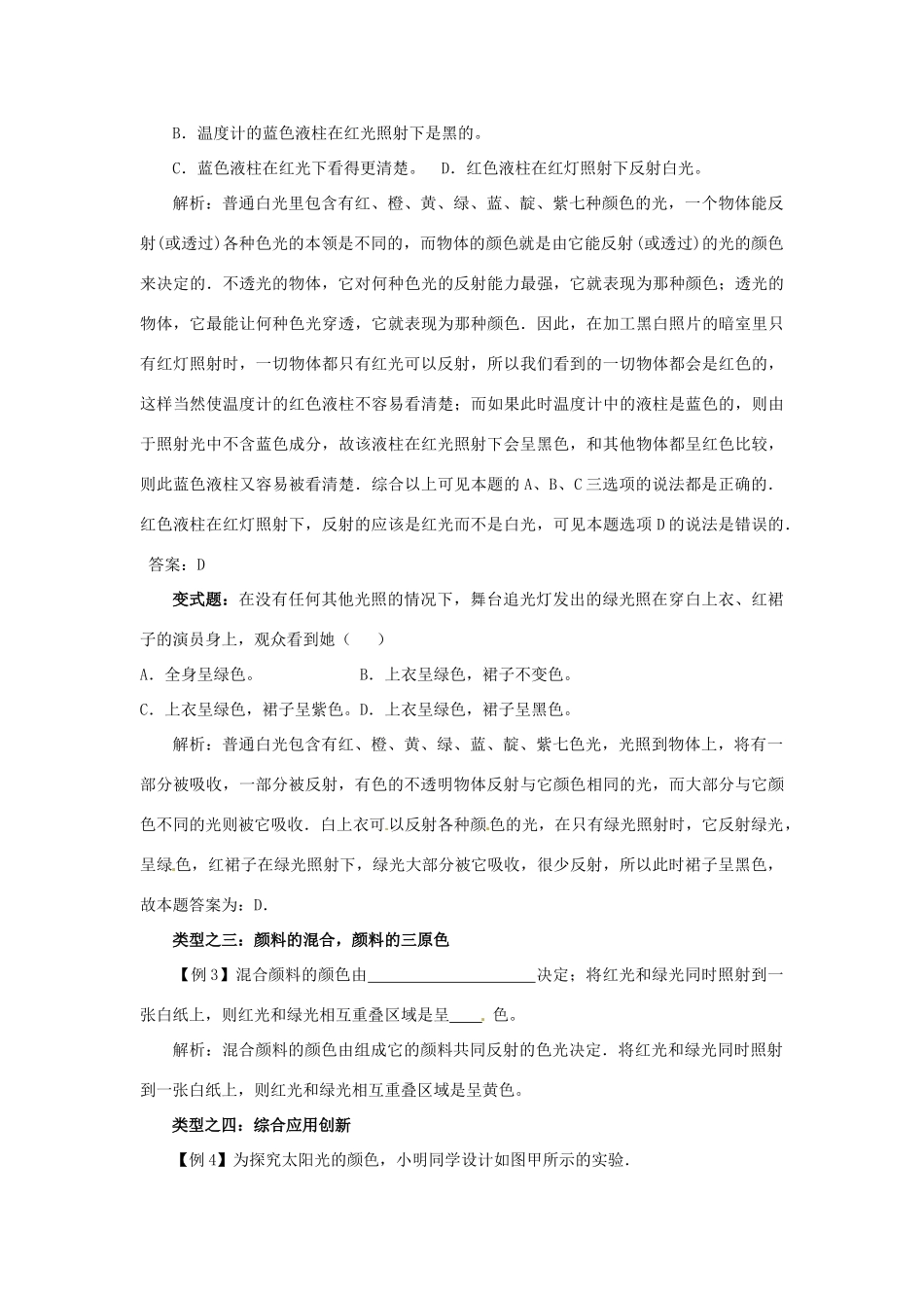 八年级物理 4.4 光的色散精品学案 沪科版_第3页