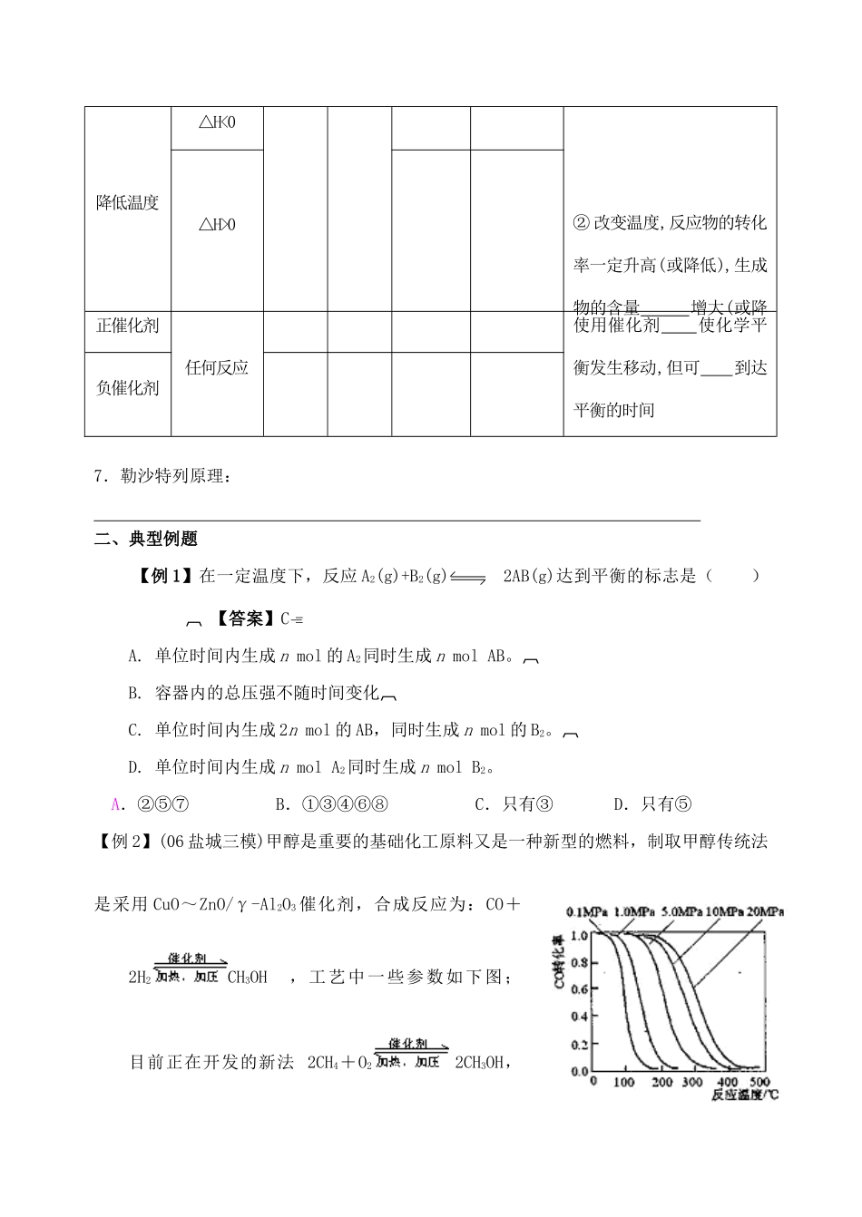 第十五讲 化学平衡及其影响因素_第3页