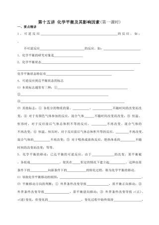 第十五讲 化学平衡及其影响因素