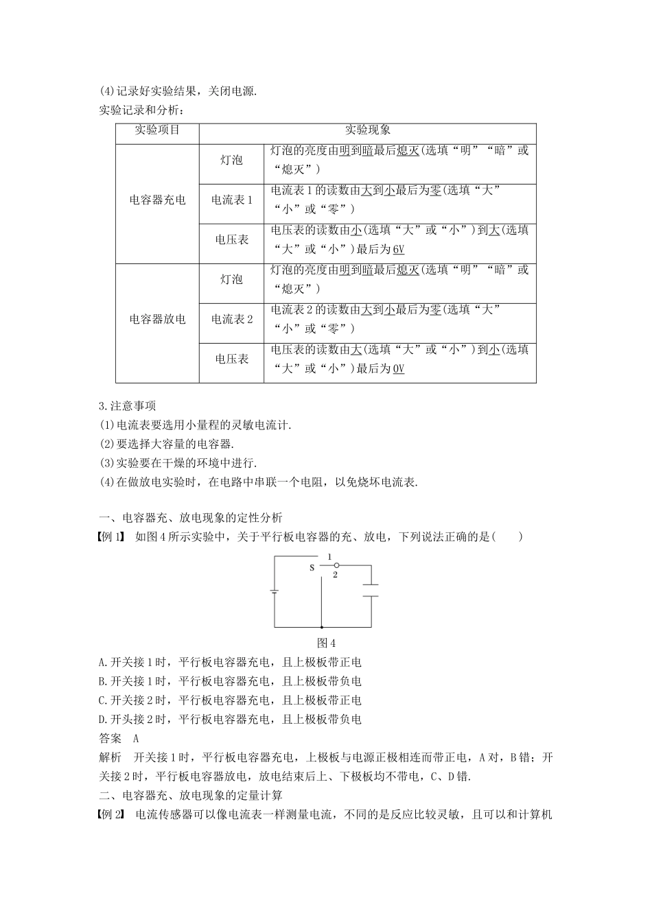 高中物理 第一章 静电场 第8节 电容器的电容 第2课时 实验：观察电容器的充、放电学案 新人教版必修2-新人教版高二必修2物理学案_第2页