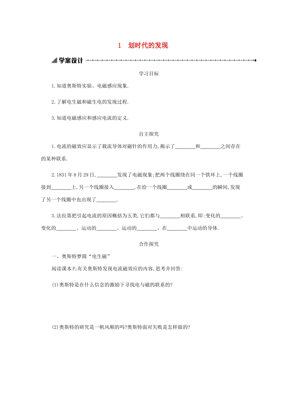 高中物理 4.1 划时代的发现学案（含解析）新人教版选修3-2-新人教版高中选修3-2物理学案_第1页