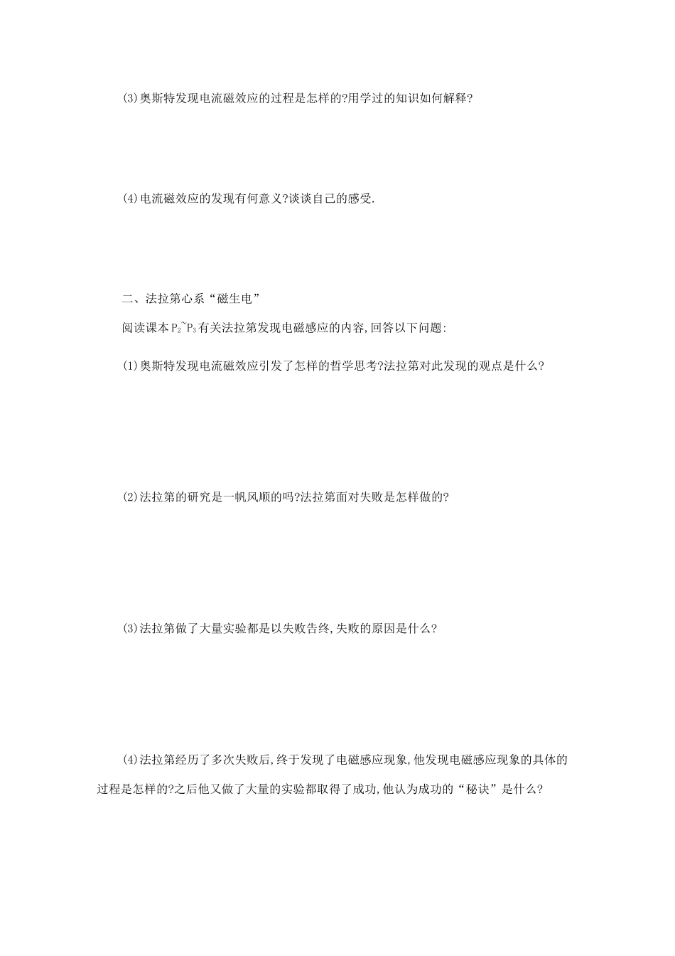 高中物理 4.1 划时代的发现学案（含解析）新人教版选修3-2-新人教版高中选修3-2物理学案_第2页