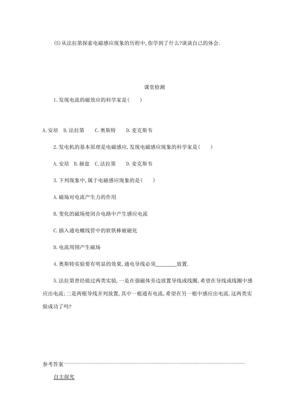 高中物理 4.1 划时代的发现学案（含解析）新人教版选修3-2-新人教版高中选修3-2物理学案_第3页