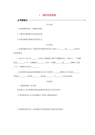 高中物理 4.1 划时代的发现学案（含解析）新人教版选修3-2-新人教版高中选修3-2物理学案
