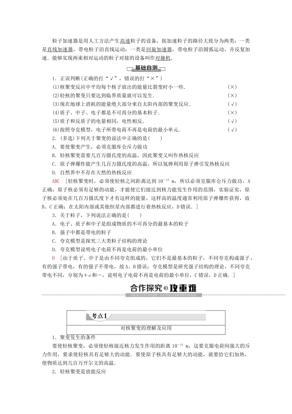 高中物理 第3章 6 核聚变 7 粒子物理学简介学案 教科版选修3-5-教科版高二选修3-5物理学案_第2页