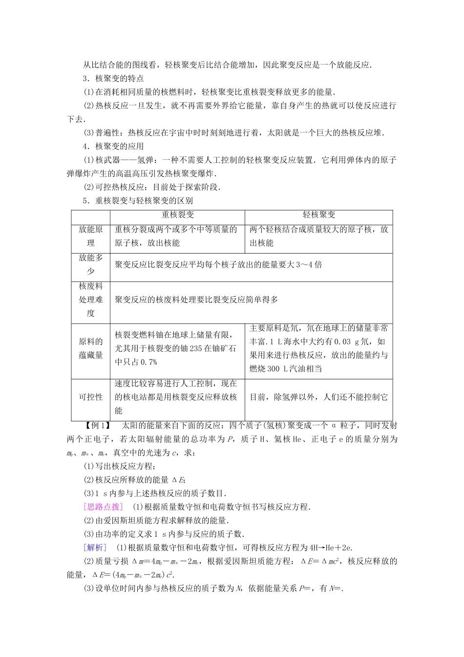 高中物理 第3章 6 核聚变 7 粒子物理学简介学案 教科版选修3-5-教科版高二选修3-5物理学案_第3页
