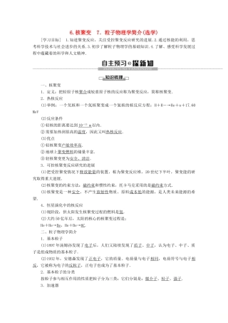 高中物理 第3章 6 核聚变 7 粒子物理学简介学案 教科版选修3-5-教科版高二选修3-5物理学案