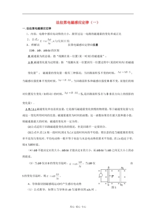 高中物理：1.5 法拉第电磁感应定律（一） 学案导学 粤教版选修3-2