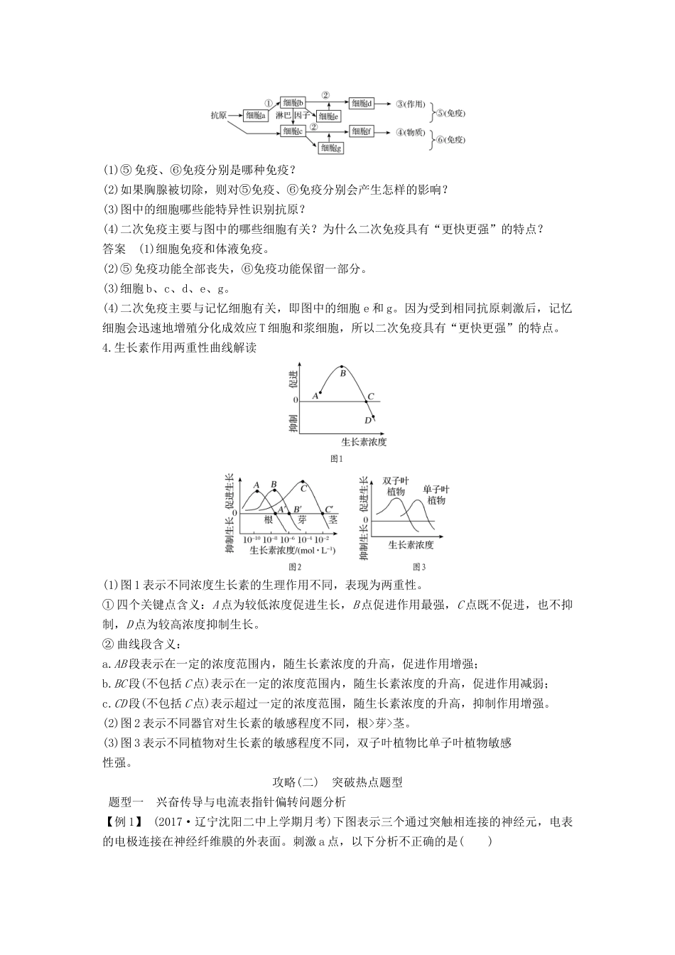 高中生物 第二章 生物的个体稳态章末培优攻略学案 苏教版必修3-苏教版高一必修3生物学案_第2页
