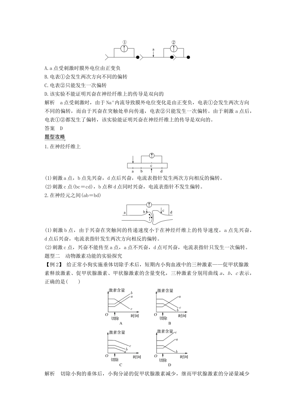高中生物 第二章 生物的个体稳态章末培优攻略学案 苏教版必修3-苏教版高一必修3生物学案_第3页