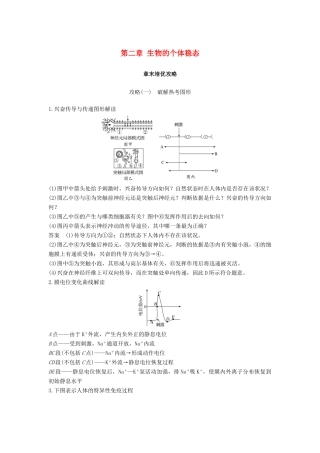 高中生物 第二章 生物的个体稳态章末培优攻略学案 苏教版必修3-苏教版高一必修3生物学案
