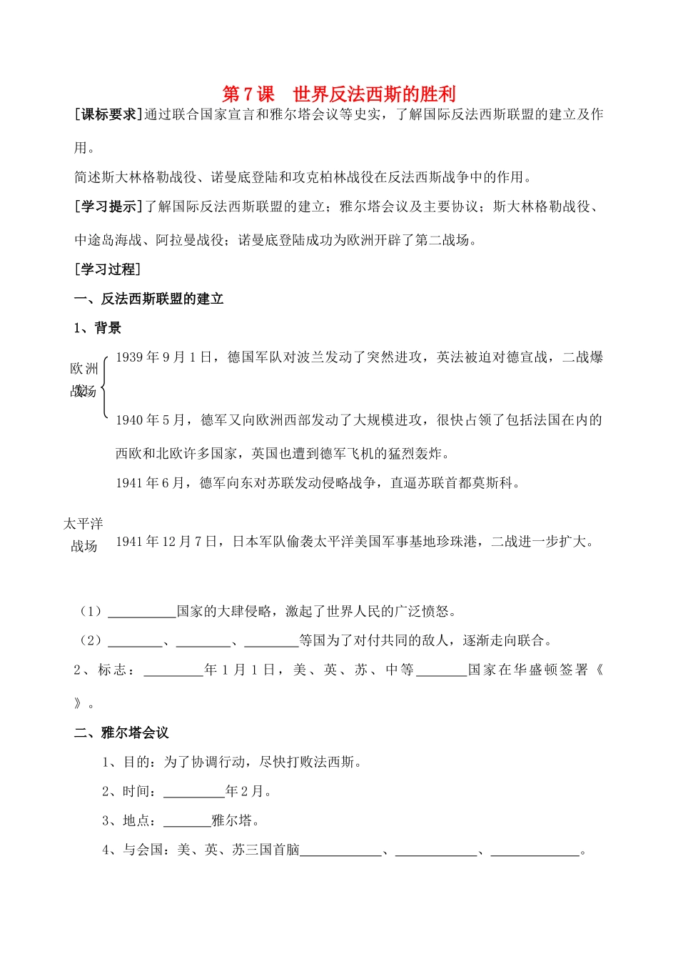 九年级历史下册 第7课世界反法西斯的胜利导学案 人教新课标版_第1页