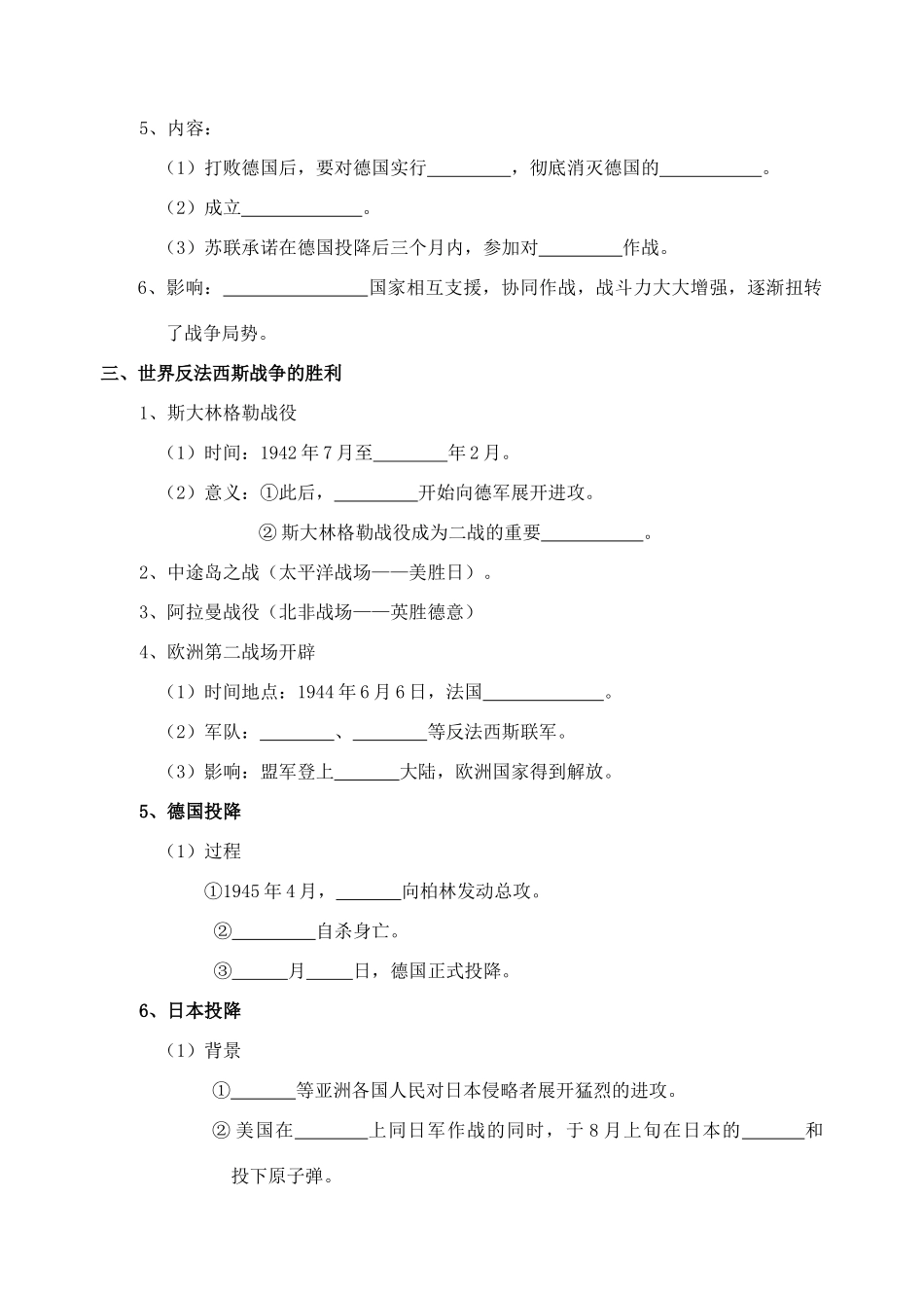 九年级历史下册 第7课世界反法西斯的胜利导学案 人教新课标版_第2页