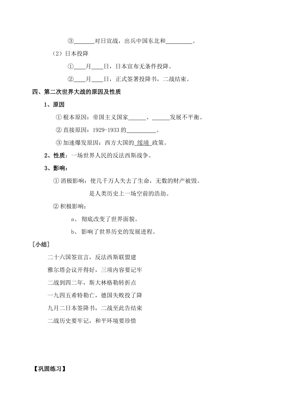 九年级历史下册 第7课世界反法西斯的胜利导学案 人教新课标版_第3页