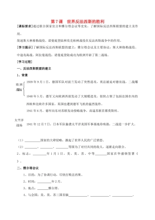 九年级历史下册 第7课世界反法西斯的胜利导学案 人教新课标版
