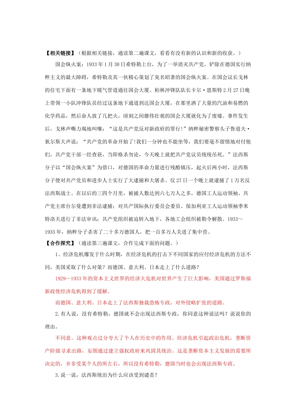 春九年级历史下册 第二单元 第5课 德、日、意的法西斯化导学案 岳麓版-岳麓版初中九年级下册历史学案_第2页