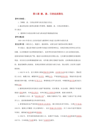 春九年级历史下册 第二单元 第5课 德、日、意的法西斯化导学案 岳麓版-岳麓版初中九年级下册历史学案