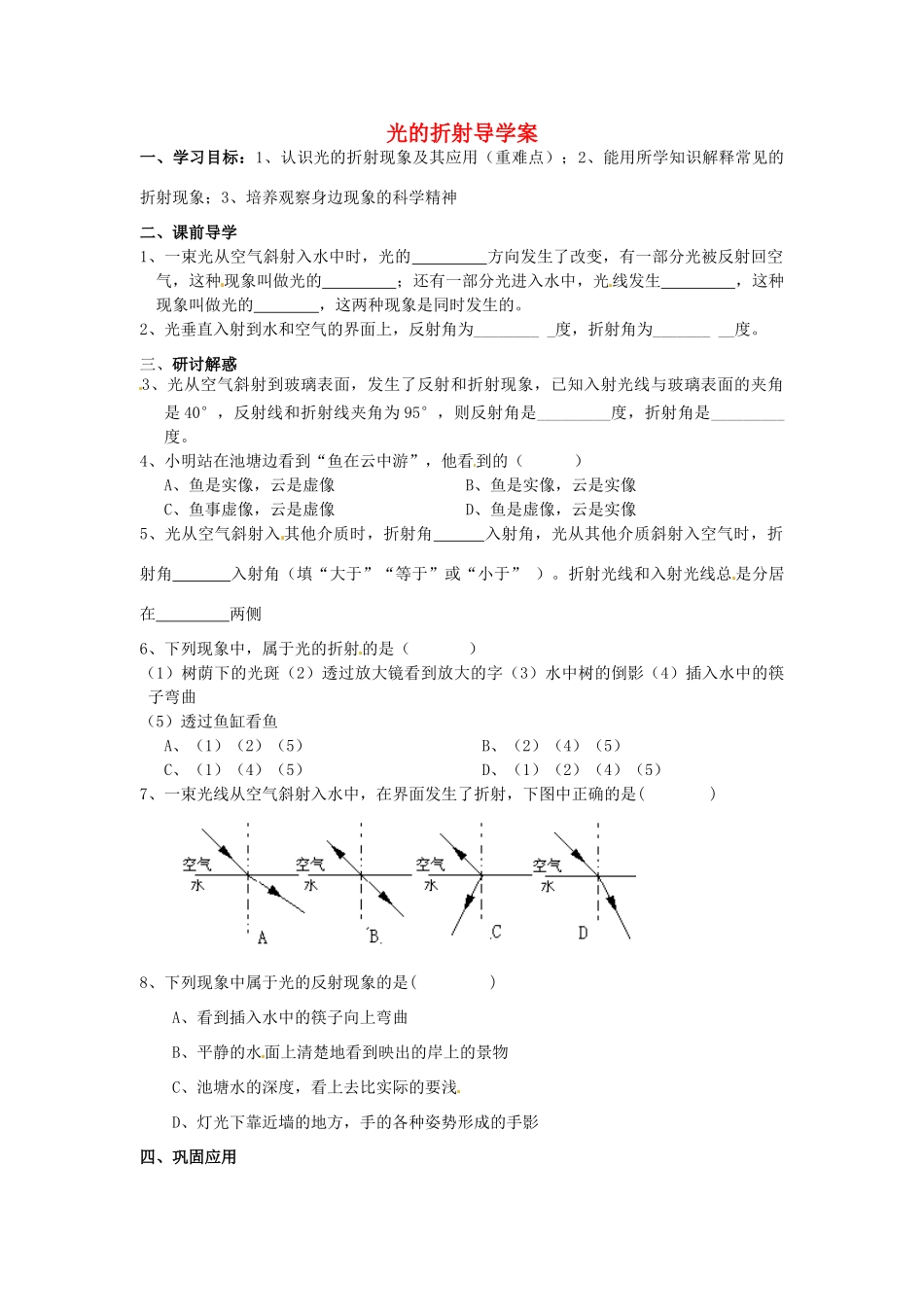 山东省东营市第二中学八年级物理《24光的折射》学案 人教新课标版_第1页