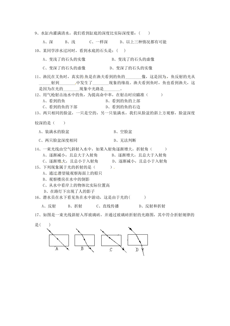 山东省东营市第二中学八年级物理《24光的折射》学案 人教新课标版_第2页