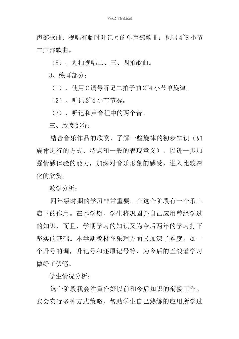 有关小学第七册音乐教学计划范文_第2页