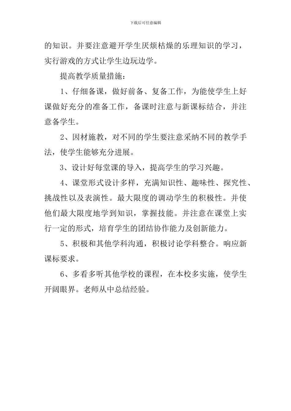 有关小学第七册音乐教学计划范文_第3页