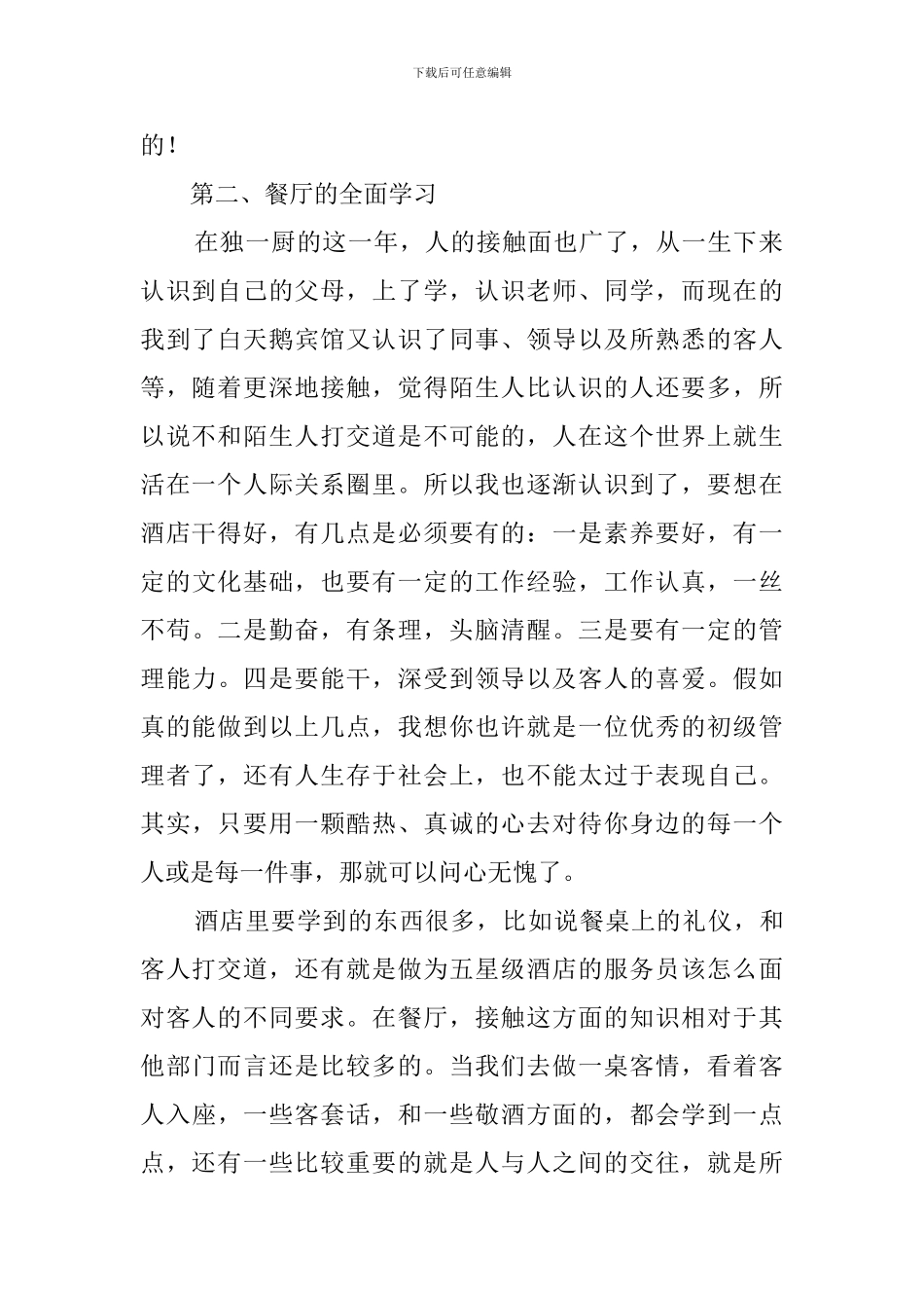 白天鹅宾馆实习工作总结_第2页