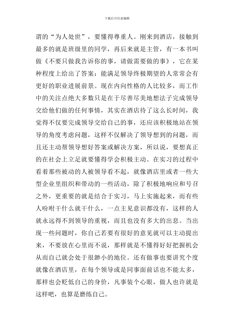 白天鹅宾馆实习工作总结_第3页