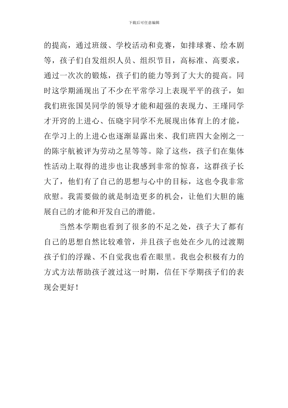 2024-2024学年五年级第二学期班主任工作总结_第2页