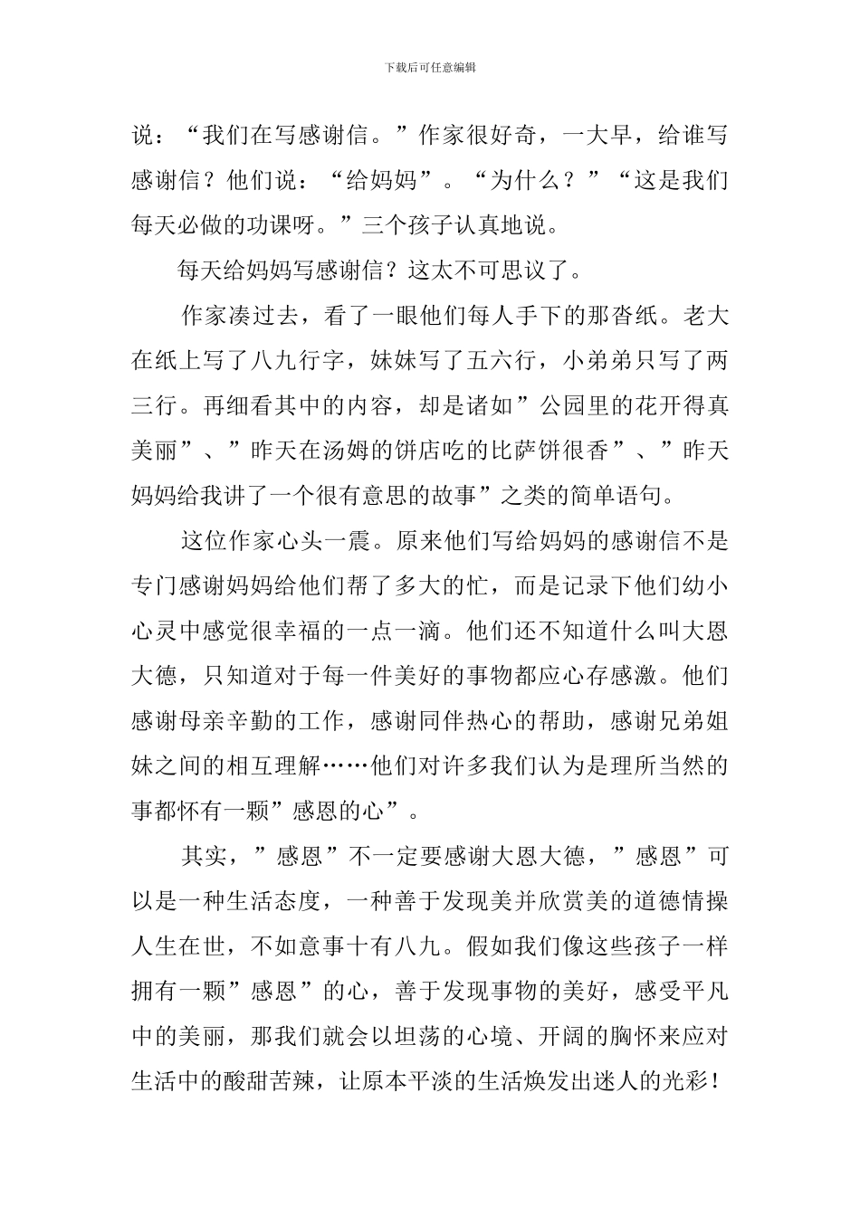 感恩惜福800字演讲稿_第2页