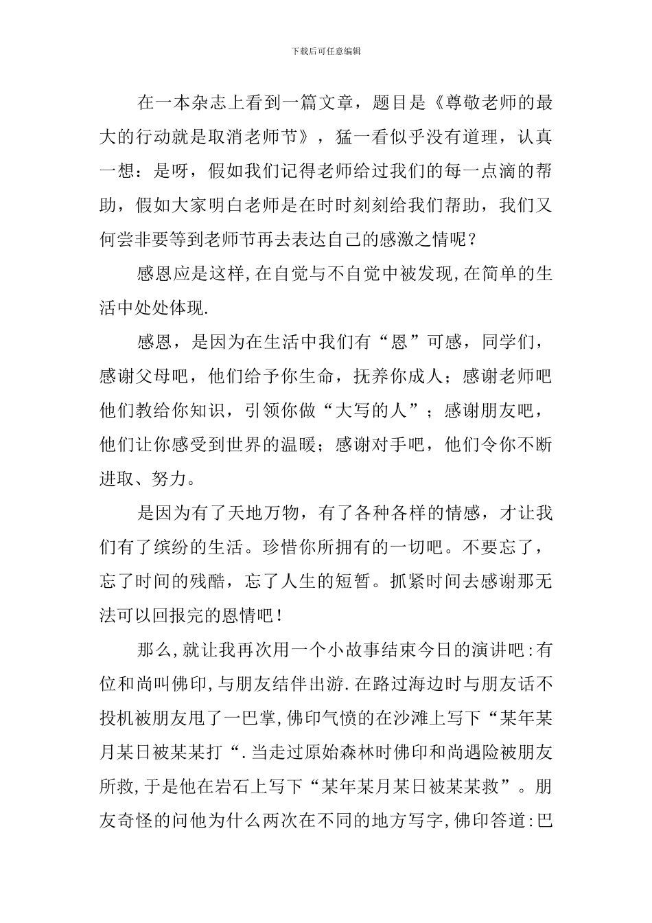 感恩惜福800字演讲稿_第3页