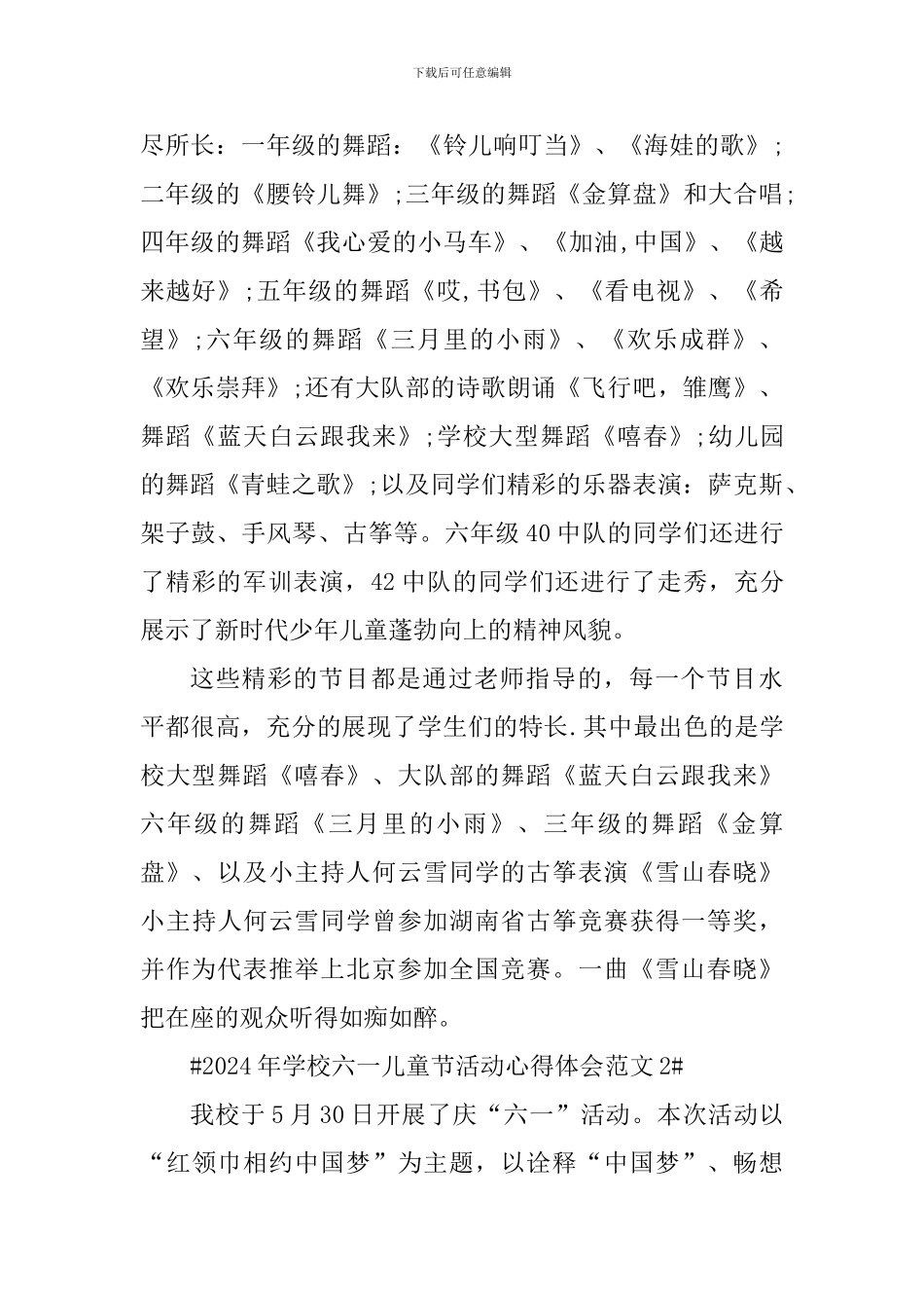 2024年学校六一儿童节活动心得体会_第2页