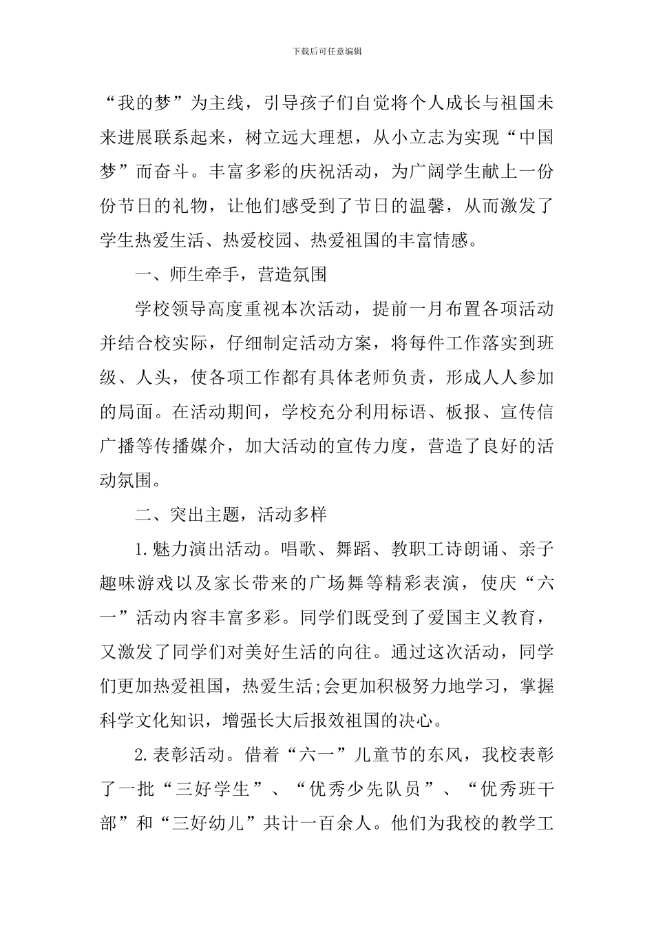 2024年学校六一儿童节活动心得体会_第3页