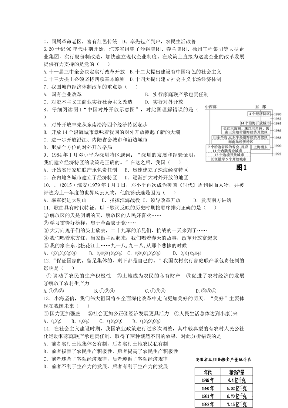 八年级历史下册 第8课 改革开放的展开导学案 中华书局版-中华书局版初中八年级下册历史学案_第2页