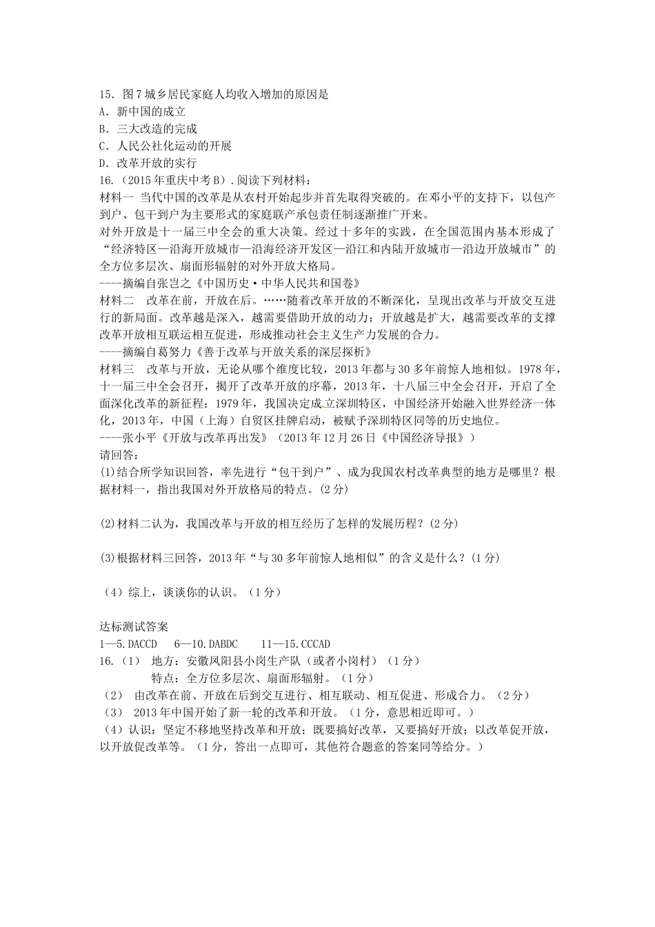 八年级历史下册 第8课 改革开放的展开导学案 中华书局版-中华书局版初中八年级下册历史学案_第3页